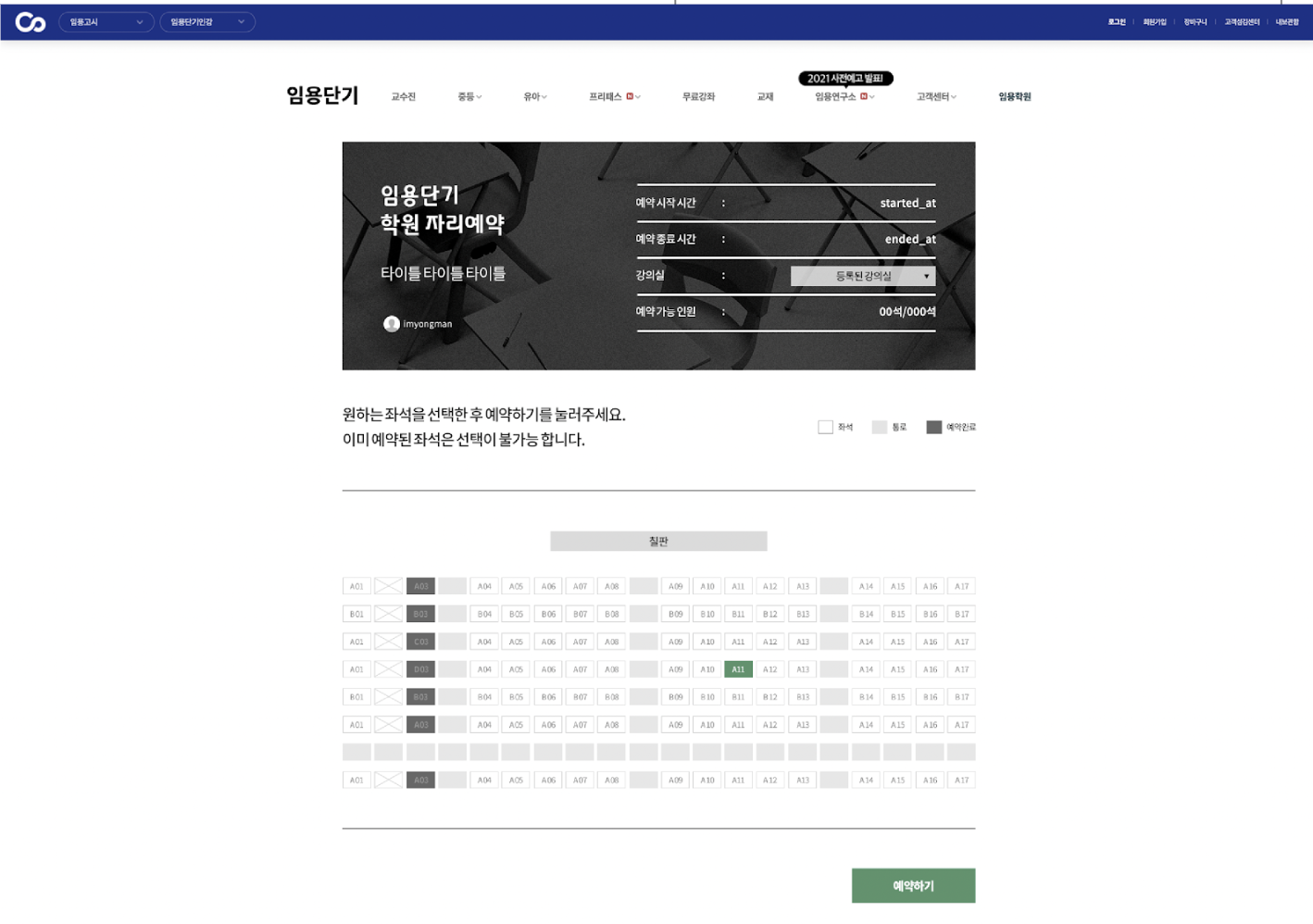 임용단기 첨삭 시스템 기획