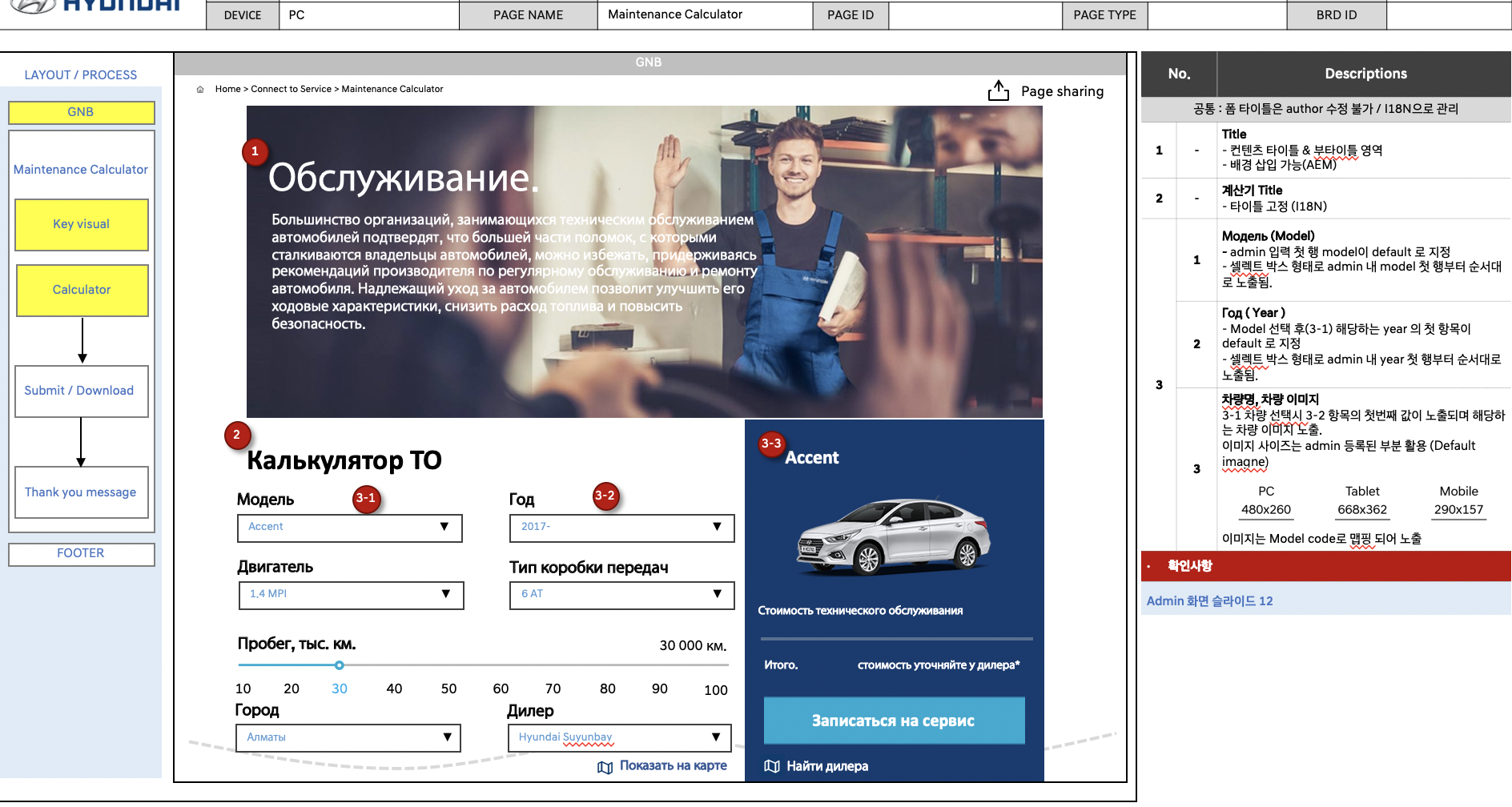 현대자동차 카자흐스탄 Maintenance Calculator